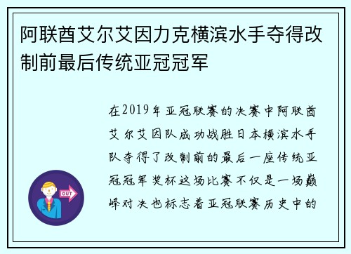 阿联酋艾尔艾因力克横滨水手夺得改制前最后传统亚冠冠军 阿联酋艾尔艾因力克横滨水手夺得改制前最后传统亚冠冠军