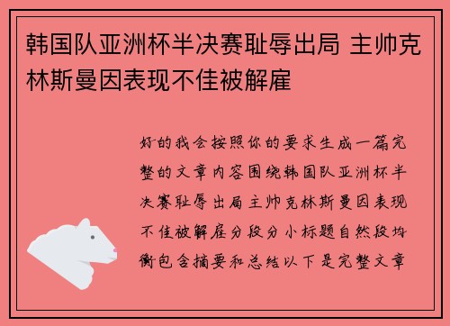 韩国队亚洲杯半决赛耻辱出局 主帅克林斯曼因表现不佳被解雇 韩国队亚洲杯半决赛耻辱出局 主帅克林斯曼因表现不佳被解雇